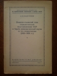 Ленинско-сталинский план социалистической индустриализации СССР 1926 1929 годы, фото №2