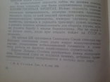 Ленинско-сталинский план социалистической индустриализации СССР 1926 1929 годы, фото №8