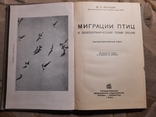 1934 Миграция птиц научно-популярный очерк, фото №9