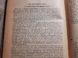 1931 Основы Макробиологии, фото №5