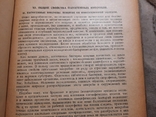 1931 Основы Макробиологии, фото №6
