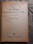 1931 Основы Макробиологии, фото №9