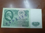 50 рублей 1961 года "Образец " Аверс, фото №2