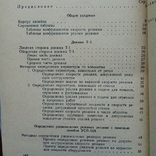 "Универсальная счетная линейка УСЛ-12А". 1968 г., фото №8