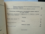 "Универсальная счетная линейка УСЛ-12А". 1968 г., фото №9