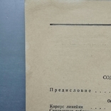 "Универсальная счетная линейка УСЛ-12А". 1968 г., фото №10