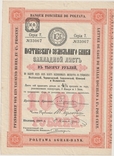 Полтавский земельный Банк, Закладной лист, 1000 руб. 1898 год., фото №2