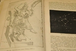 Книга астрономия Фламмареон Звезное небо и его чудеса 1899 год, фото №8