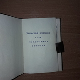 Записная книжка СССР 1957 г., фото №3