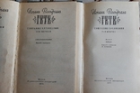 Иоганн Вольфганг Гёте - Полное собрание сочинений в 10 томах, фото №3