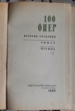 100 опер (история создания, сюжет, музыка), фото №3