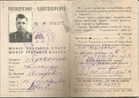 Шоферское удостоверение 1954 + Талон автоинспектора+ 2 штрафных талона, фото №2