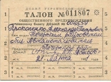 Шоферское удостоверение 1954 + Талон автоинспектора+ 2 штрафных талона, фото №5