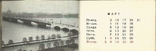 Календар 1975 Річки і мости кишенькові 6х4 см, фото №4