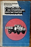 Arrangement and operation of automobiles, 1987., photo number 2