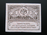 20 рублей 1917 года, photo number 2