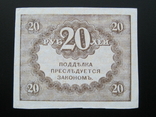 20 рублей 1917 года, photo number 3