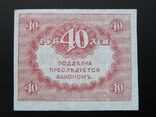 40 рублей 1917 года, photo number 3