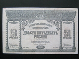 Закавказье 250 рублей 1918 года - Серия ЗЕ 5064, photo number 2