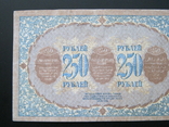 Закавказье 250 рублей 1918 года - Серия ЗЕ 5064, photo number 4
