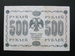 500 рублей 1918 года Пятаков - Стариков - Серия АГ-605, photo number 3