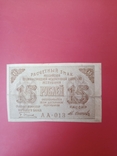 15 рублей 1919 года, фото №3