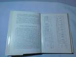 Селекція картоплі в Білорусі. Мінськ 1979, фото №5