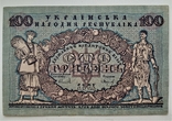 100 гривень 1918 (147), photo number 2
