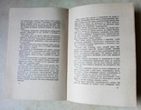 За мелкими зверьками с капканами. Николай Зворыкин. 1931г. Репринт, фото №6