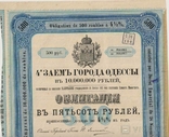 Одесса, 1902г, 4,5 облигация Одессы, 500 руб., фото №2
