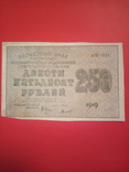 250 рублей 1919 года, фото №2