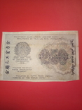 250 рублей 1919 года, фото №3