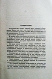 Как определить свежесть следа. Н. Зворыкин 1929г. Репринт, фото №4