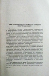 Как определить свежесть следа. Н. Зворыкин 1929г. Репринт, фото №5