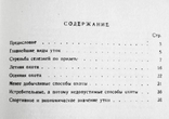 Охота на уток. Каверзнев В. Н. 1930г. Репринт, фото №4