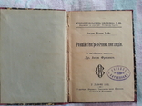 Прижиттєва книга І.Франка 1901р.,, фото №2