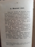 Прижиттєва книга І.Франка 1901р.,, фото №8