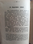 Прижиттєва книга І.Франка 1901р.,, фото №9