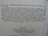 "Избранные труды. Океанология, география и военная история" И.С.Исаков, фото №4