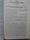 "Избранные труды. Океанология, география и военная история" И.С.Исаков, фото №7