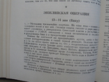 "Избранные труды. Океанология, география и военная история" И.С.Исаков, фото №11