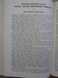 "Избранные труды. Океанология, география и военная история" И.С.Исаков, фото №12