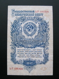 1 рубль 1947 года 16 лент - Серия ЬР 595926, photo number 2