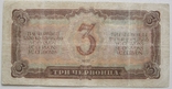 3 червонца 1937 года - Серия Эе 877547, photo number 3