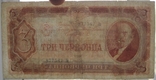 3 червонца 1937 года - Серия Эе 877547, photo number 4