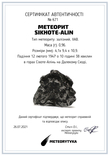 Залізний метеорит Sikhote-Alin, 0.96 г, з сертифікатом автентичності, фото №3