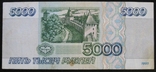 Россия 5000 рублей 1995 года - Серия ЗС 1242670, photo number 3