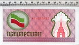 Татарстан. 100 рублей. (3), фото №2