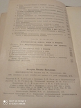 Книга "Микробиология " профессора М.В.Федорова 1963, фото №5