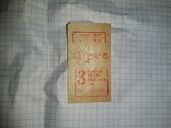 Абонементный билет на трамвай 3 коп МЖКГ УРСР А9999, фото №2